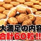 【訳あり】人形焼どっさり60個(20個入り×3袋)【エコ得】