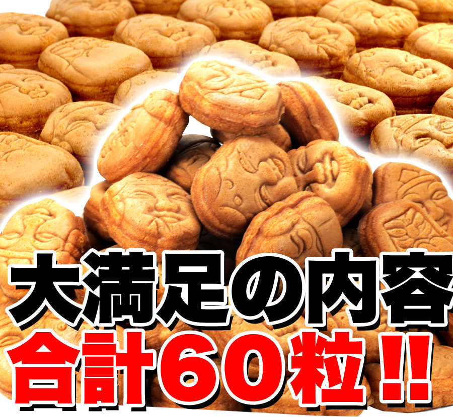 【訳あり】人形焼どっさり60個(20個入り×3袋)【エコ得】
