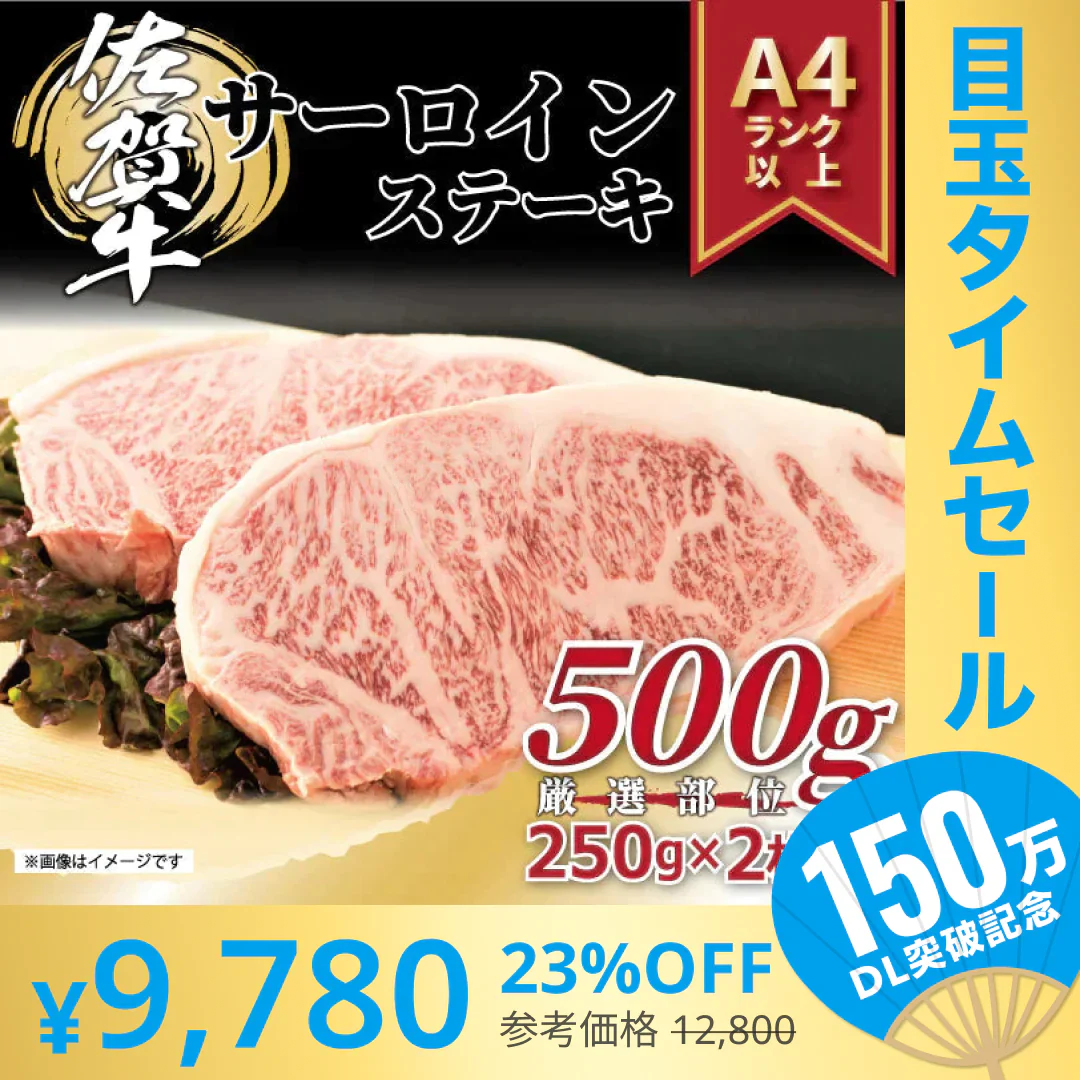 【超シェア買い祭】艶さし！佐賀牛サーロインステーキセット　500ｇ（250ｇ×２枚）/A4～A5ランク保障！　黒毛和牛　佐賀牛 Ａ５　ギフト 送料無料 牛肉　贈答用 お中元 お歳暮　サーロイン　焼肉　ステーキ お取り寄せ お取り寄せグルメ 父の日　母の日