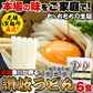 【ポスト投函！本場の味6食分】 讃岐うどん 300g×2袋 鎌田醤油特製ダシ醤油6袋付きでパッと作れる！忙しい日の時短ランチの救世主 【ゆうパケット出荷】鎌田醤油特製ダシ醤油6袋付き!!讃岐うどん6食分600g（300g×2袋）産直卸マーケット
