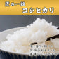 【白米】匠の一粒 コシヒカリ 60kg(10kg×6袋) 国産 国産コシヒカリ(ブレンド)100％ 送料無料 精米工場からの直送品