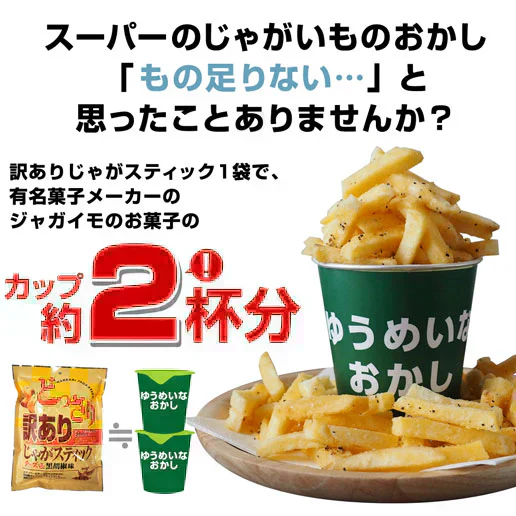 600g どっさりじゃがスティック チーズ＆黒胡椒味 （200g×3個） フライドポテト 送料無料