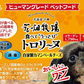 犬用 花畑牧場 犬用トロリーヌ 自家製カマンベールチーズ (28g 3本) 4個セット 送料無料 無添加 北海道 十勝 おやつ チーズ コラーゲン ヒアルロン酸 ペットフード ドックフード