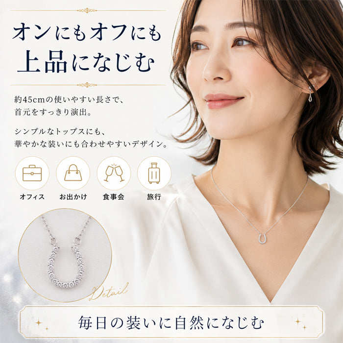 磁気ネックレス 女性用 おしゃれ 医療機器 磁気ネックレス 45cm キュービックジルコニア 煌きの キュービックジルコニア馬蹄 磁気ネックレス 肩こり ギフト プレゼント 母の日 敬老の日 誕生日 還暦祝い 仕事 オフィスワーク デスクワーク テレワーク