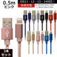 【3本セット】【0.5ｍ】【ピンク】iPhone 充電 ケーブル 断線しにくい 急速充電 2m 1.5m 1m 50cm 25cm データ 充電器 Lightningケーブル ライトニングケーブル スマホ アイフォン usb iPad iPhone 13 12 SE3 SE2 11 XS MAX X XR Pro Max mini