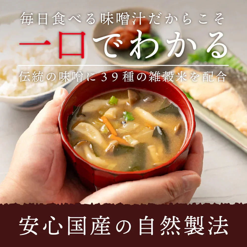 高級味噌 国産 三十九穀味噌 200g 送料無料 ポスト投函