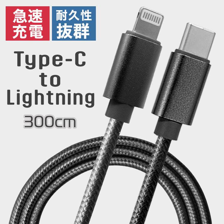 【3.0ｍ】【ブラック】iPhone 充電ケーブル Lightning ライトニングケーブル 超高速 27W Type-C PD USBケーブル 急速充電 iphoneケーブル 充電ケーブル 1m 2m 3m 50cm 25cm 高速 データ転送 iPhone14 Pro Max PLus SE3 13 12 Mini SE 11 Pro Max XS Max XR 送料無料