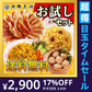 【超得ハイパーSALE】大阪王将 本格中華詰め合わせ お試しセット
