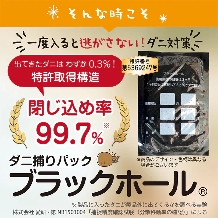 ダニ捕りパック【ブラックホール®】　2個入