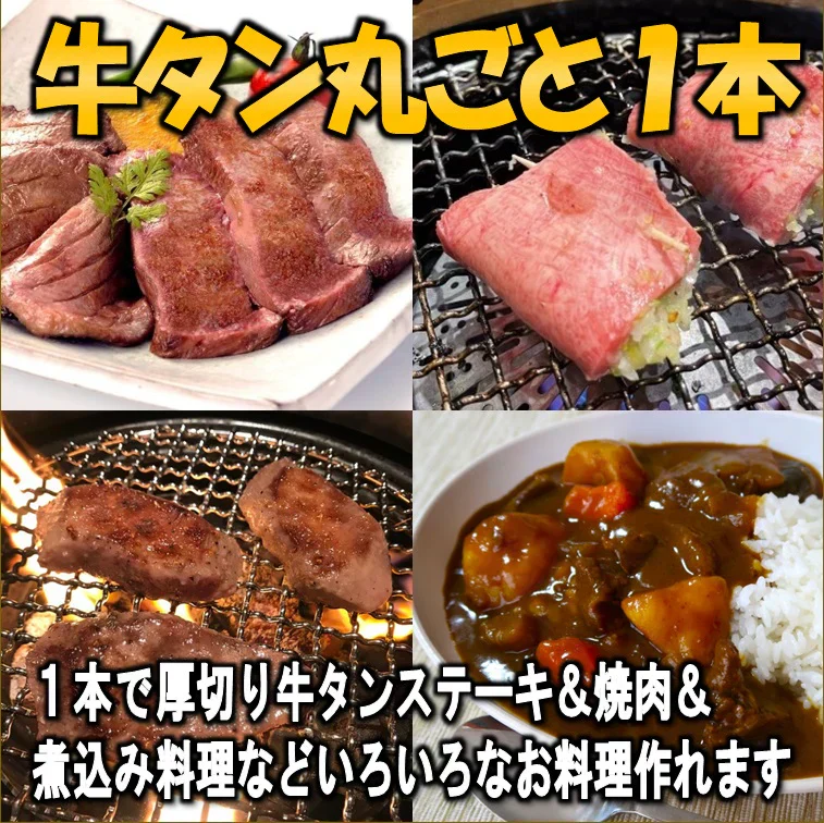 丸ごと使える牛タンブロック（ムキタン）1本