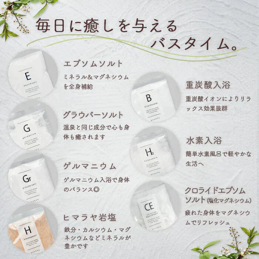 お試し バスソルト 7種類セット (7回分)  エプソムソルト グラウバーソルト ゲルマニウム 水素 入浴 炭酸 入浴 ヒマラヤ岩塩 クロライドエプソムソルト BASSPA バスパ