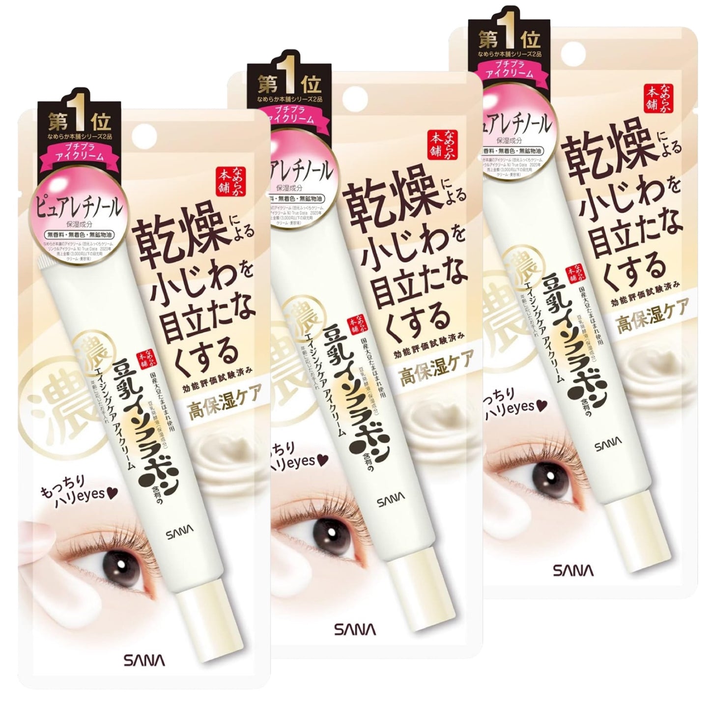 【3個セット】なめらか本舗 リンクルアイクリーム N 20g 豆乳イソフラボン ピュアレチノール(保湿)