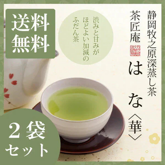 【2個セット】日本橋いなば園 静岡県産 上級深蒸し茶 はな 100g メール便 送料無料