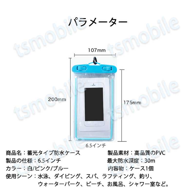 スマホ 防水ケース ブルー 蓄光タイプ 1個 暗所でも光る 防水カバー IPX8 ストラップ付き iPhone Galaxy 各種携帯電話対応 防水バッグ お風呂 釣り ポイント消耗