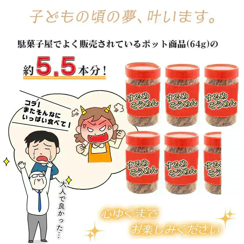 ＜旨いかソーメン350g＞ おつまみ