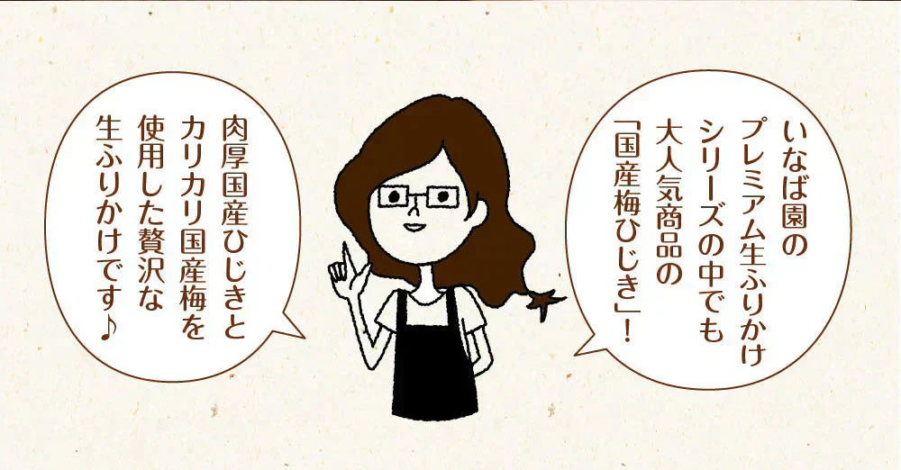 【3個セット】日本橋いなば園 国産梅ひじきふりかけ 70g ネコポス メール便送料無料
