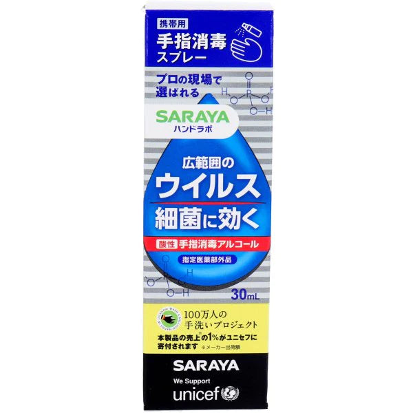 手指消毒アルコール サラヤ ハンドラボ 手指消毒スプレーVH 携帯用 30mLＸ6本 KI1121
