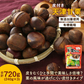 720g 有機栽培 甘栗ちゃん (240g×3袋) 天津甘栗 甘栗 栗 和菓子 送料無料