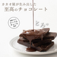 【予約商品10月26日以降順次発送】割れチョコ(スイート)720g(180g×4袋) 送料無料 [ カカオ クーベルチュー ル スイーツ チョコレート ]
