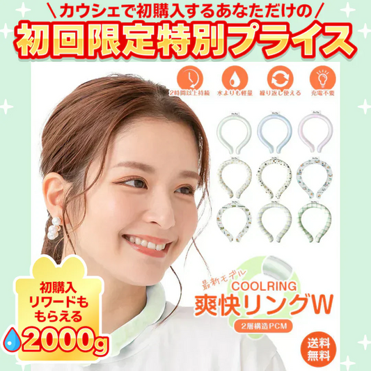 爽快リングW 「Sサイズグリーンー2個セット」 2層構造 28℃ 凍結 クール 長持ち 熱中症対策 【ご新規さん限定商品】