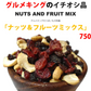 ナッツ＆フルーツミックス750g（レーズン・クランベリー・カシューナッツ）