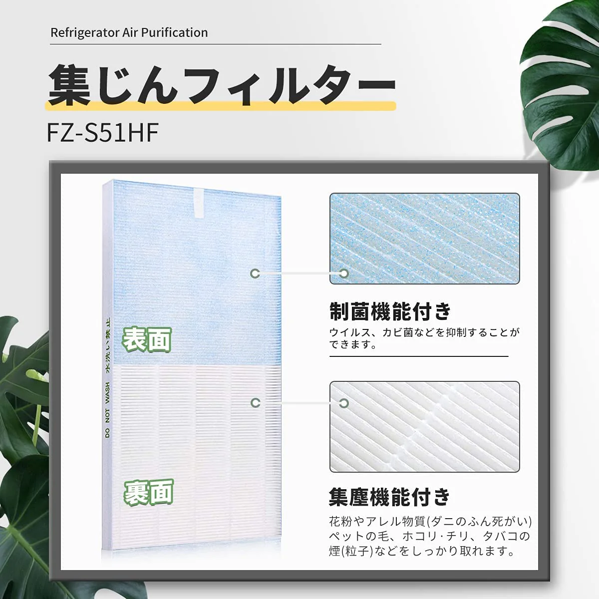 【全て日本国内発送】シャープ FZ-S51HF 集じんフィルター 制菌HEPAフィルター fz-s51hf sharp空気清浄機 FU-Y53CX FU-W53CX FU-U53CX FU-T51CX FU-T43CX FU-51E3C FU-S51CX FU-S40CX FU-51E2C FU-51K5C 交換用フィルター 互換品(1枚入り)