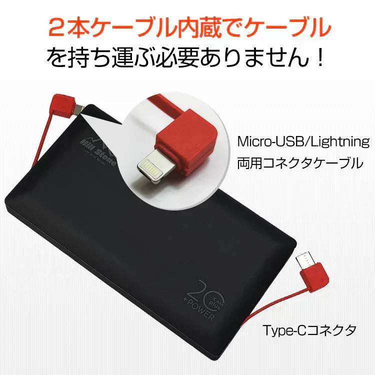 【ブラック】モバイルバッテリー 大容量 20000mAh 2.4A 急速 充電 USB スマホ バッテリー ケーブル内蔵