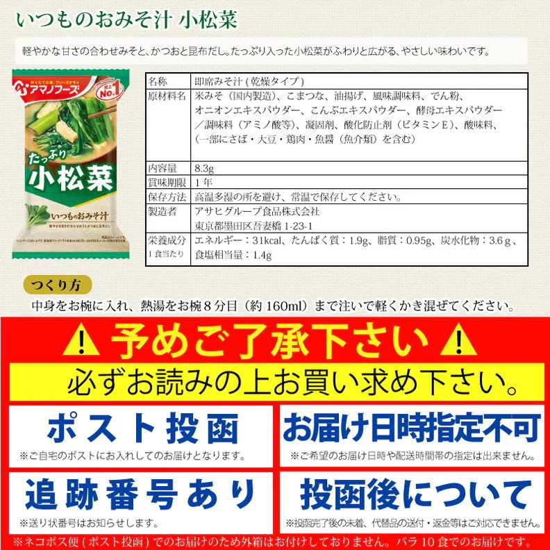 アマノフーズ いつものおみそ汁 小松菜 10食