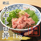 【豊洲市場でも人気！】天然まぐろ ネギトロ 1kg (500g×2パック) ねぎとろ まぐろ マグロ 鮪 ツナ 寿司 海鮮丼 市場 食品 グルメ ギフト お中元 プレゼント 贈答