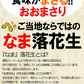 【数量限定】千葉県産　おおまさり　生落花生　2㎏　有機栽培
