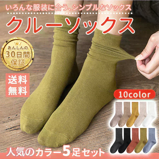 【再入荷！】【チャコール/ブラック/ブリックレッド/オリーブ/ブルー】5足セット 靴下 レディース クルーソックス 5足 セット おしゃれ 無地 ソックス 春 秋 冬 夏