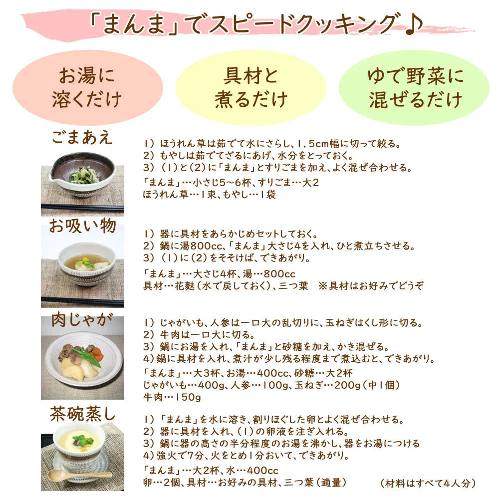 80g　無添加 高級粉末だし まんま  安心の国産