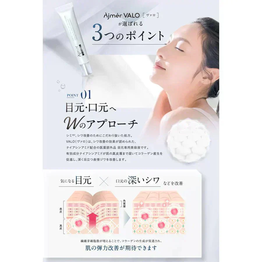 医薬部外品 Ajmer VALO メディカルリンクルクリーム　美白 シワ シミ 改善 ナイアシンアミド配合 美容液　【MBH公式】