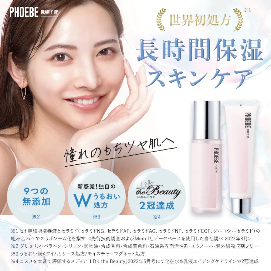 【PHOEBE BEAUTY UP  スキンケアセット 化粧水120ml/クリーム60g】化粧水 クリーム 保湿 日本製