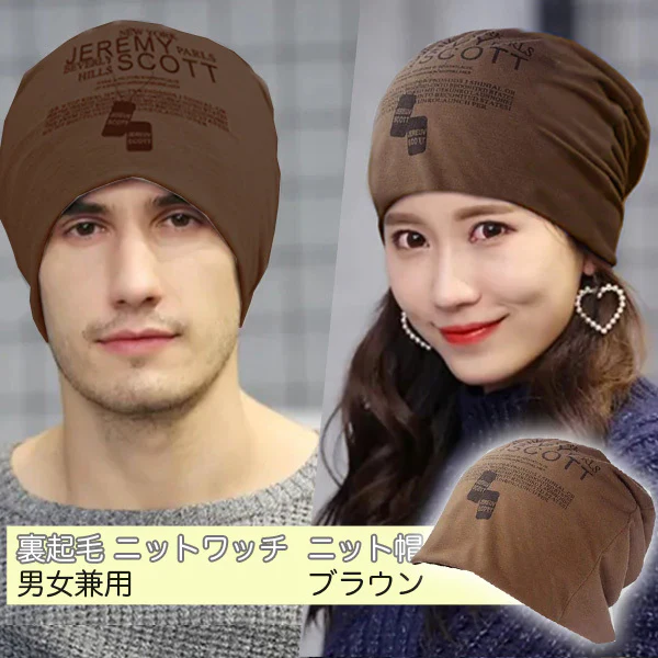 (ブラウン) 薄手 ニットワッチ  ニット帽 ストレッチ 通気性 ユニセックス ストリートファッション　男女兼用