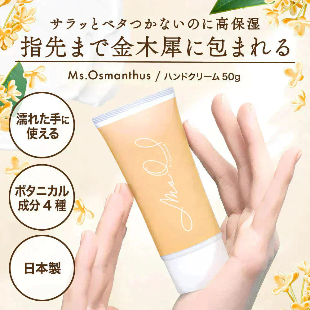 ハンドクリーム ボディクリーム 金木犀 ハンド ボディ クリーム 手 レディース メンズ ユニセックス 香り 手 指 手荒れ ささくれ さらさら いい香り ギフト プレゼント 無添加 保湿 Ms.Osmanthus サクラナチュラル