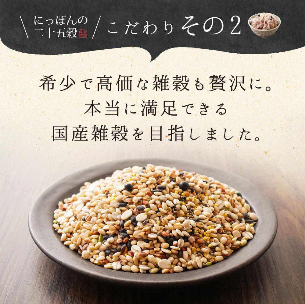 【2個セット】日本橋いなば園 にっぽんの二十五穀 450g メール便送料無料
