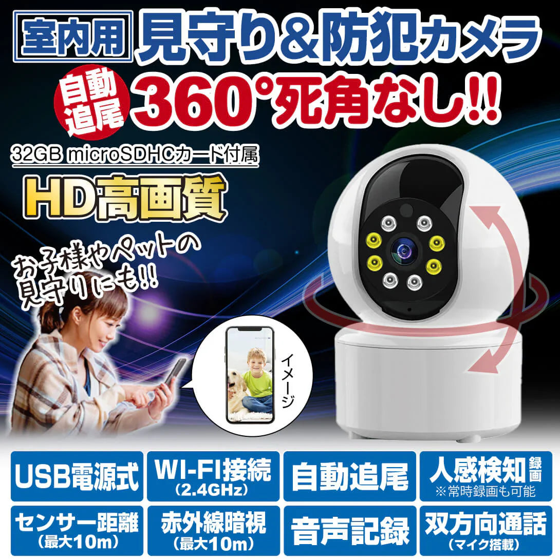 【値下げの向こう側へ！/最終処分！】お手軽 おうち見守りカメラ（32GB SD付）　1個