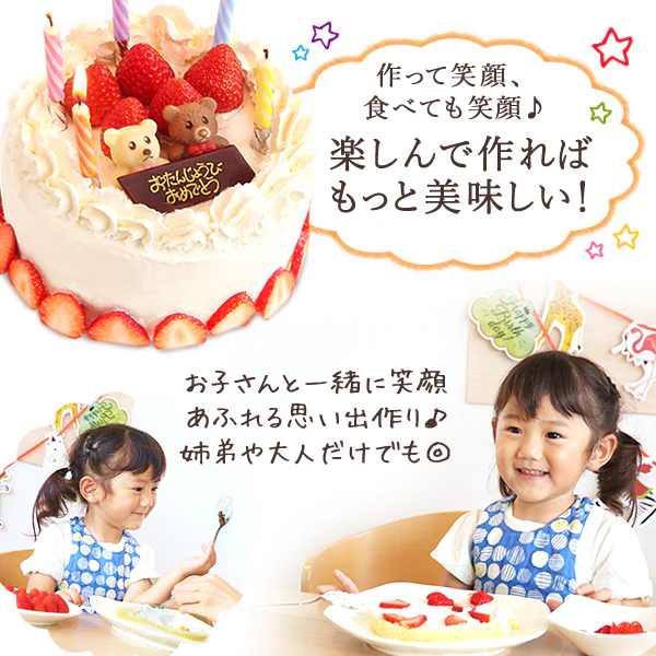 一緒に作ろう♪ショートケーキキット【おいもや】 5号・3～4人用