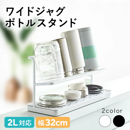 黒 水切りラック ワイドジャグボトルスタンド タワー  tower 水筒 水切り 置き 立て 収納 乾燥 乾かす 水切りかご 水切りカゴ 水切りトレー 哺乳瓶 タンブラー マグボトル ボトル ボトルスタンド キッチン収納  タワーシリーズ