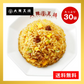 【大阪王将】直火炒めチャーハン30袋