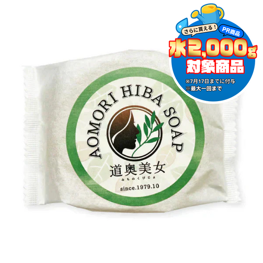 【青森ひばソープ 100g】与作石けん リニューアル！ 石鹸 固形 スキンケア 敏感肌 乾燥肌 保湿 ひば油 ひば 100g ヒノキチオール
