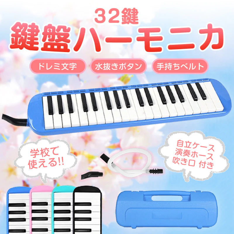 鍵盤ハーモニカ グリーン 32鍵 小学生 入学準備 ピアノ 吹き口 ホース ケース付き 幼稚園 保育園 小学校 キッズ 子供 楽器 演奏 発表会 音楽 授業 習い事 初心者 おすすめ