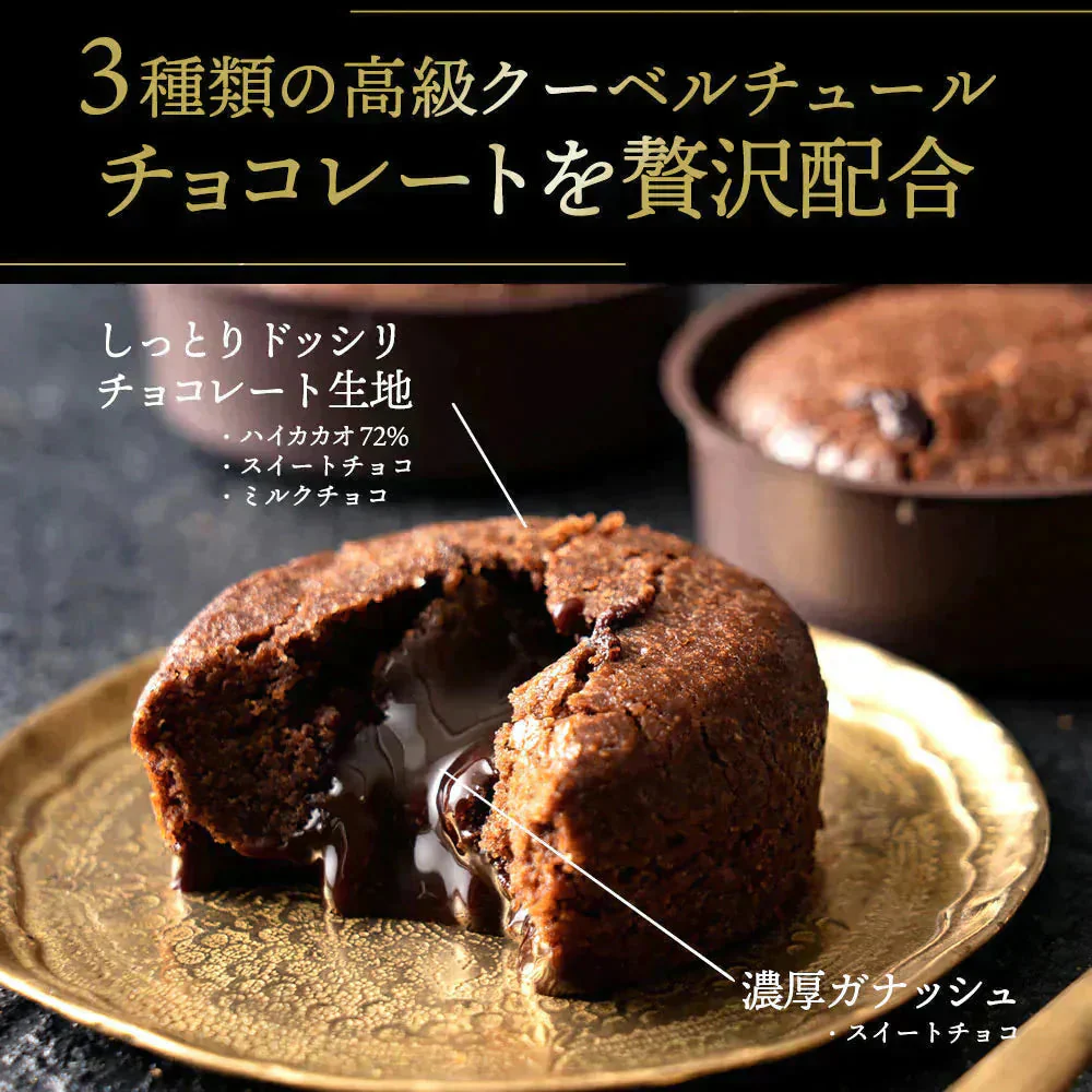 夜のご褒美 クーベルチュール フォンダンショコラ 12個 (6個入×2箱セット)