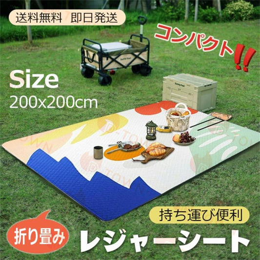 ピクニックマット 防水 4?6人用 持ち運び便利 200x200cm 大判 厚手 防水 折り畳み 花火 花見 ピクニック キャンプ 遠足 w554