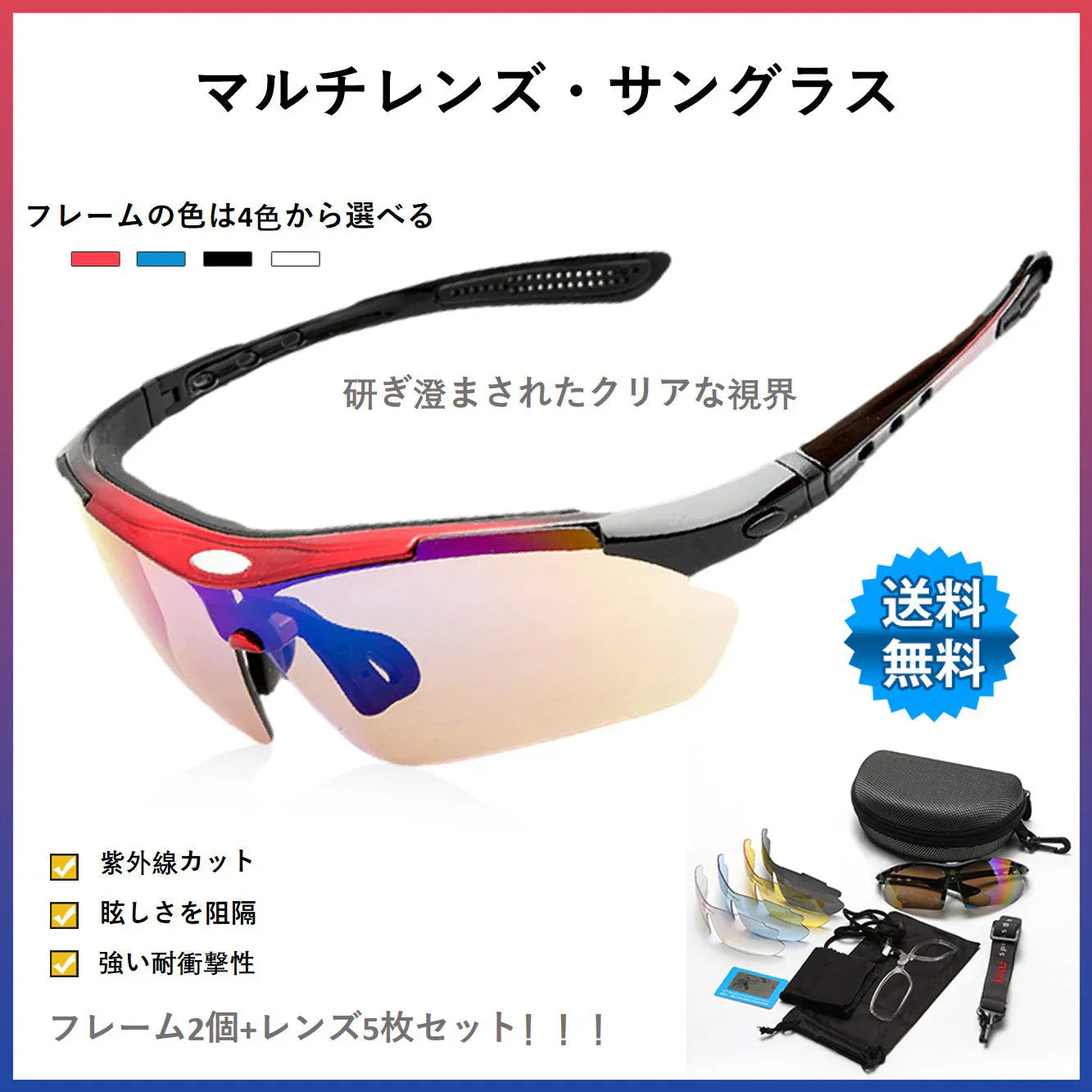 サングラスメンズ ブラック スポーツサングラス UVカット 偏光レンズ  グラス 交換レンズ５枚 フレームセット バンド付 収納ケース付 スポーツ サイクル ジョギング