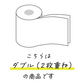 再生紙トイレットペーパー96RW【ご新規さん限定商品】
