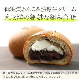 パンdeスイーツクリームパン＆あんこクリームパン各味4種の合計5個セット 低糖質 パン 糖質制限