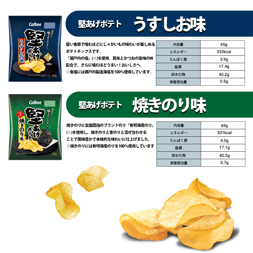 【 送料無料 】 カルビー 堅あげポテト 4種 食べ比べ 詰め合わせ アソート セット 計12袋 まとめ買い