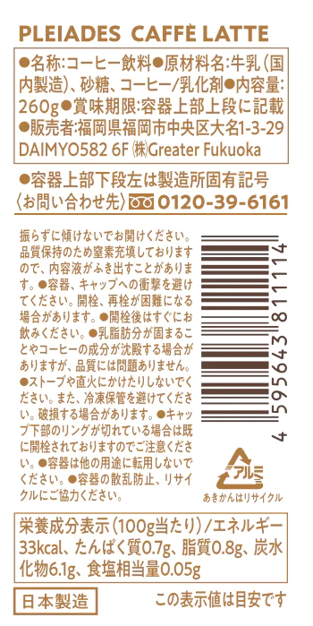 【70.8円/本】カフェラテ （260g×24缶） PLEIADES CAFFE LATTE プレアデス